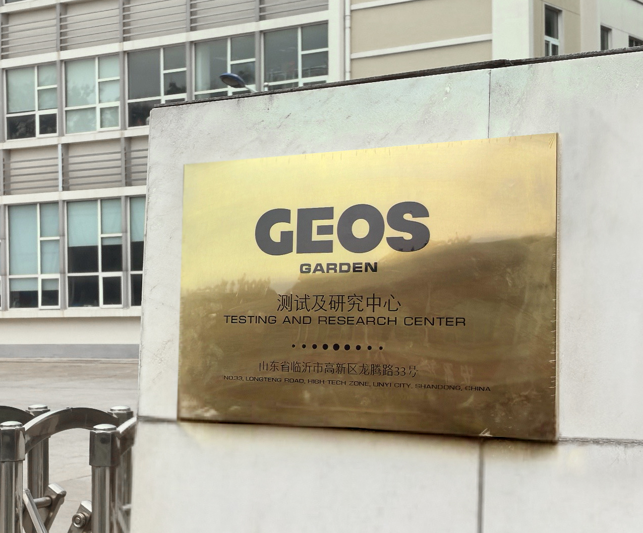 GEOS открыл Центр тестирования и разработок в Китае!